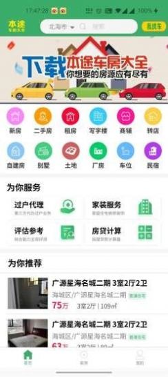 本途车房大全app官网版图1