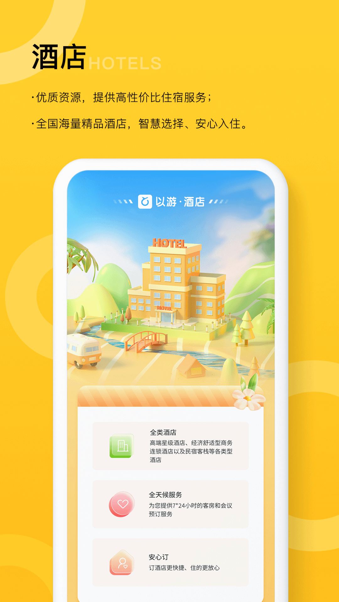 以游app手机版图1