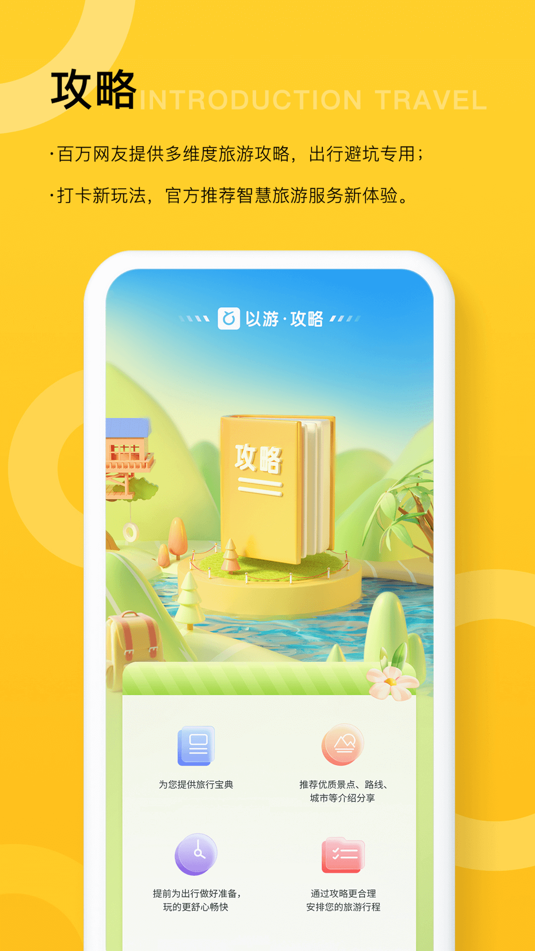 以游app手机版图2