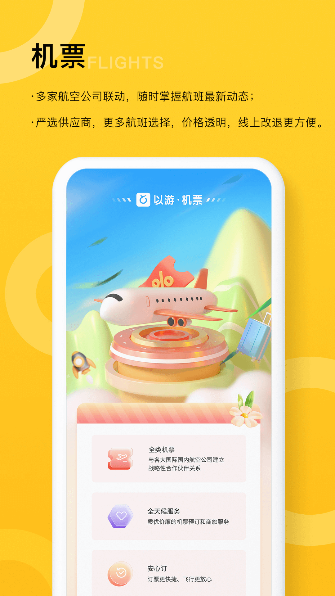 以游app手机版图3