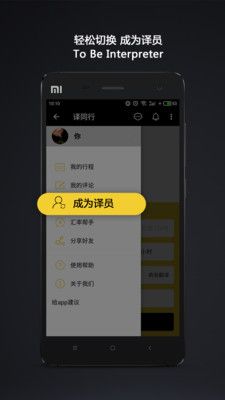 译同行手机版图1