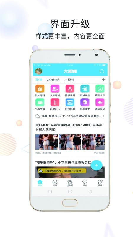 大邯郸app安卓版图4