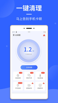 云清理大师安卓版图1