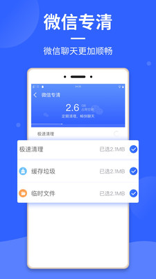 云清理大师安卓版图4