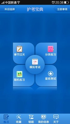 护考宝典手机版图2