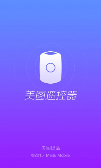 美图遥控器手机版图1