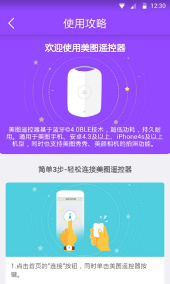 美图遥控器手机版图3