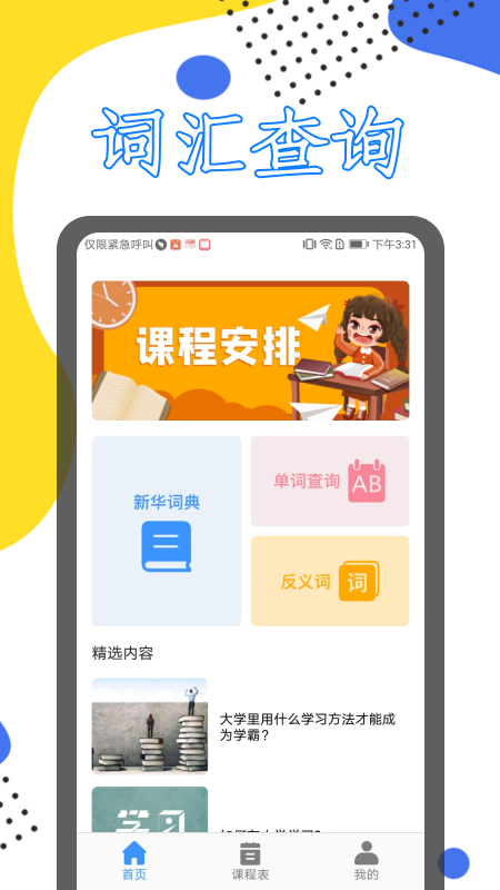 大学生课表图2