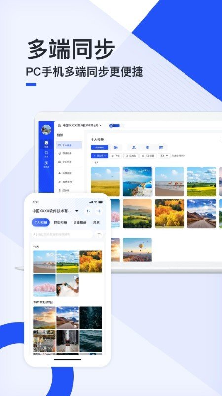 移动云云相册图2