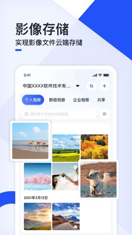 移动云云相册图4