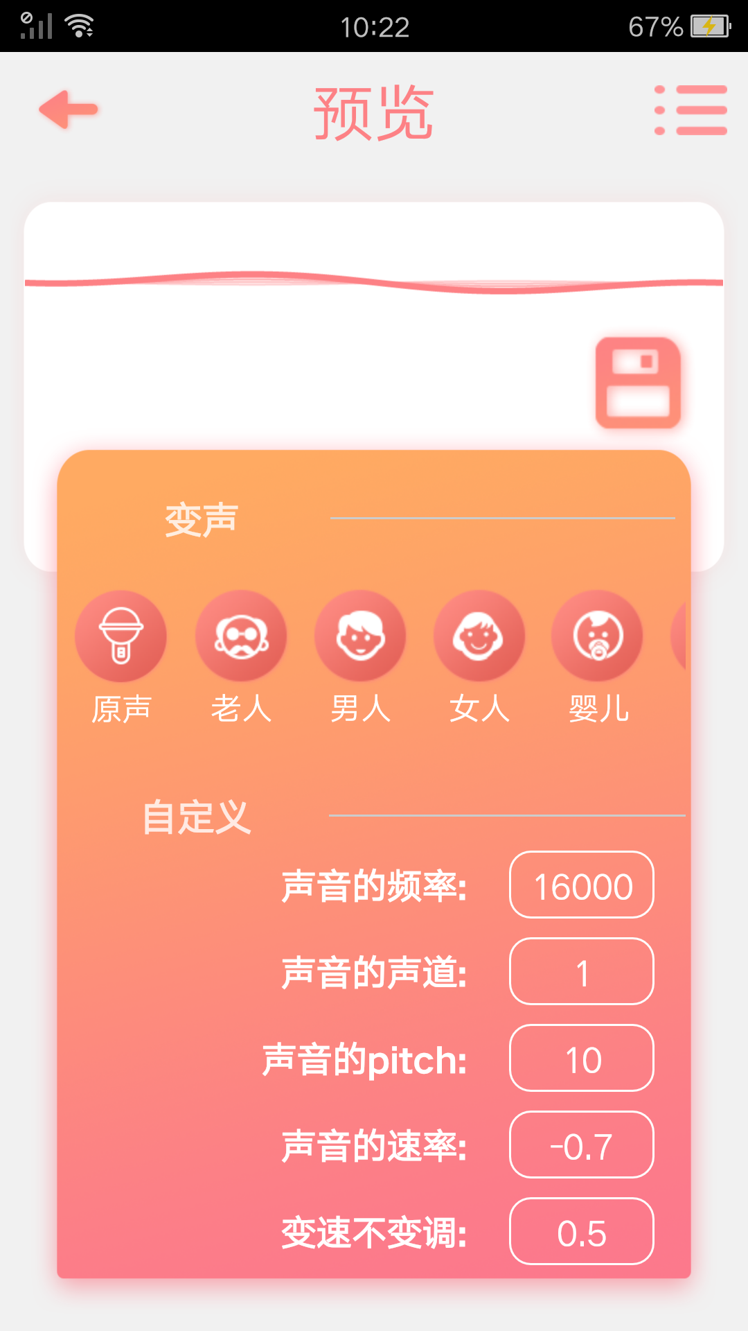 声音魔法师图3