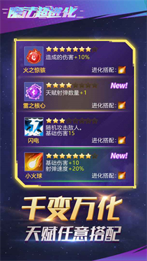 魔法超进化官网版图2