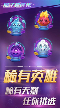 魔法超进化官网版图3
