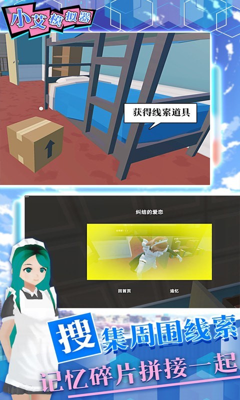 小艾模拟器图2