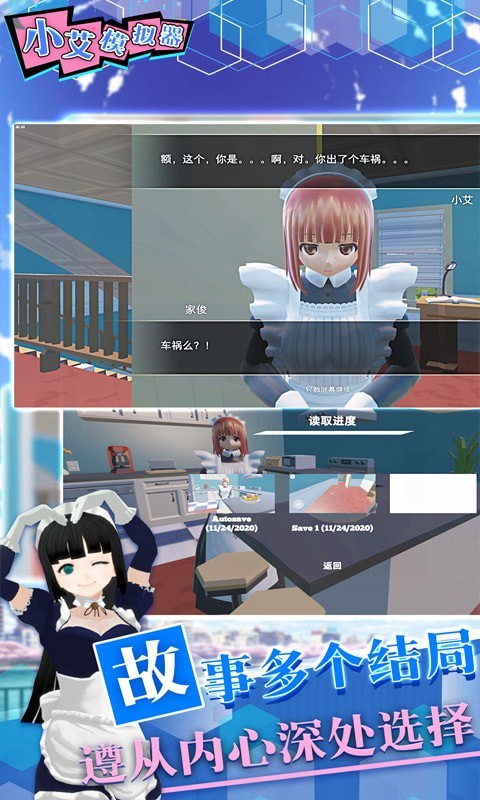 小艾模拟器图3