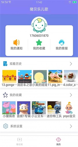 猪贝乐儿歌最新版安卓版图3