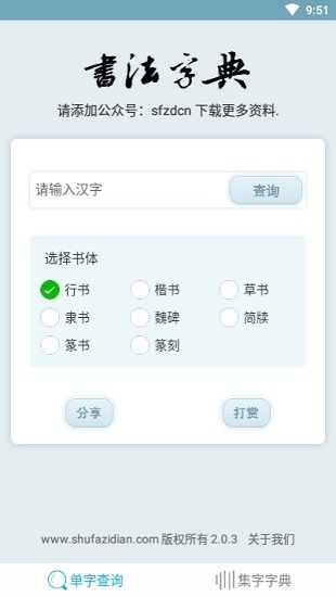 书法集字字典图3