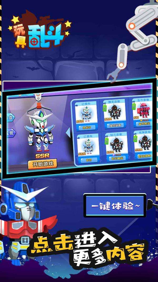 玩具乱斗安卓版图1