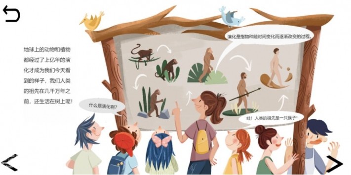 人类的故事图2