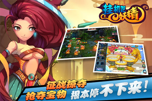 挂机吧妖精图1
