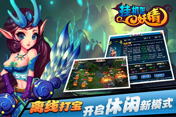 挂机吧妖精图3