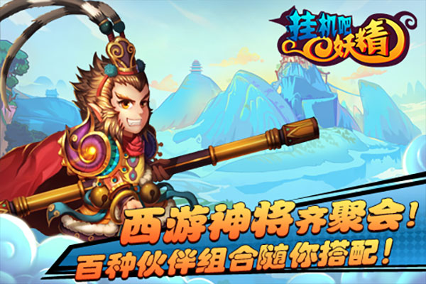 挂机吧妖精图4