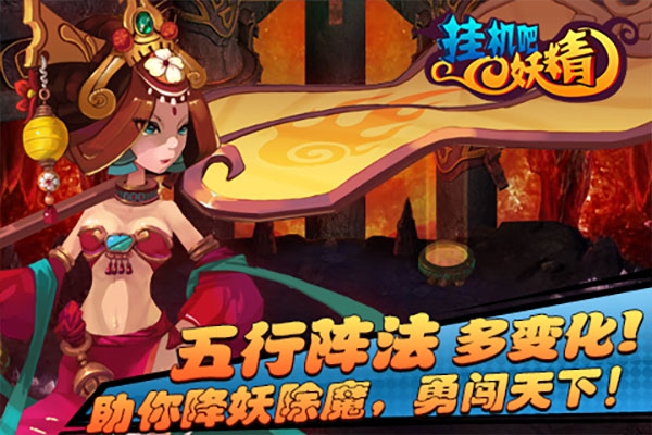 挂机吧妖精图5