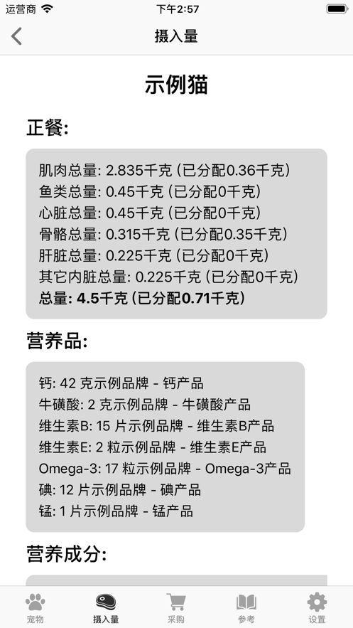 生骨肉计算器图2