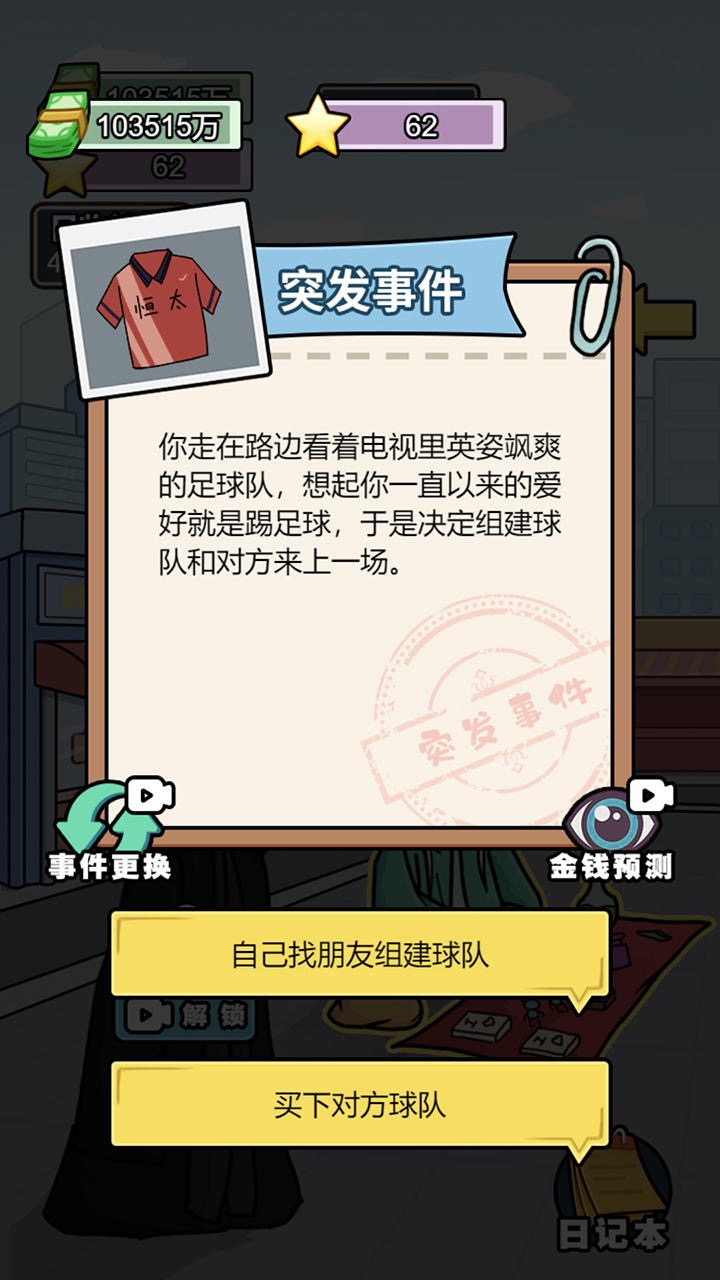 花光十个亿安卓版图2