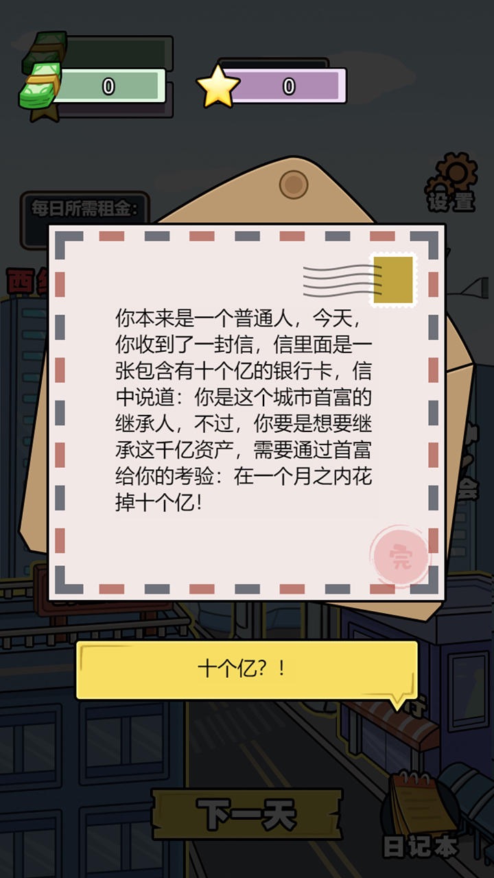 花光十个亿安卓版图3