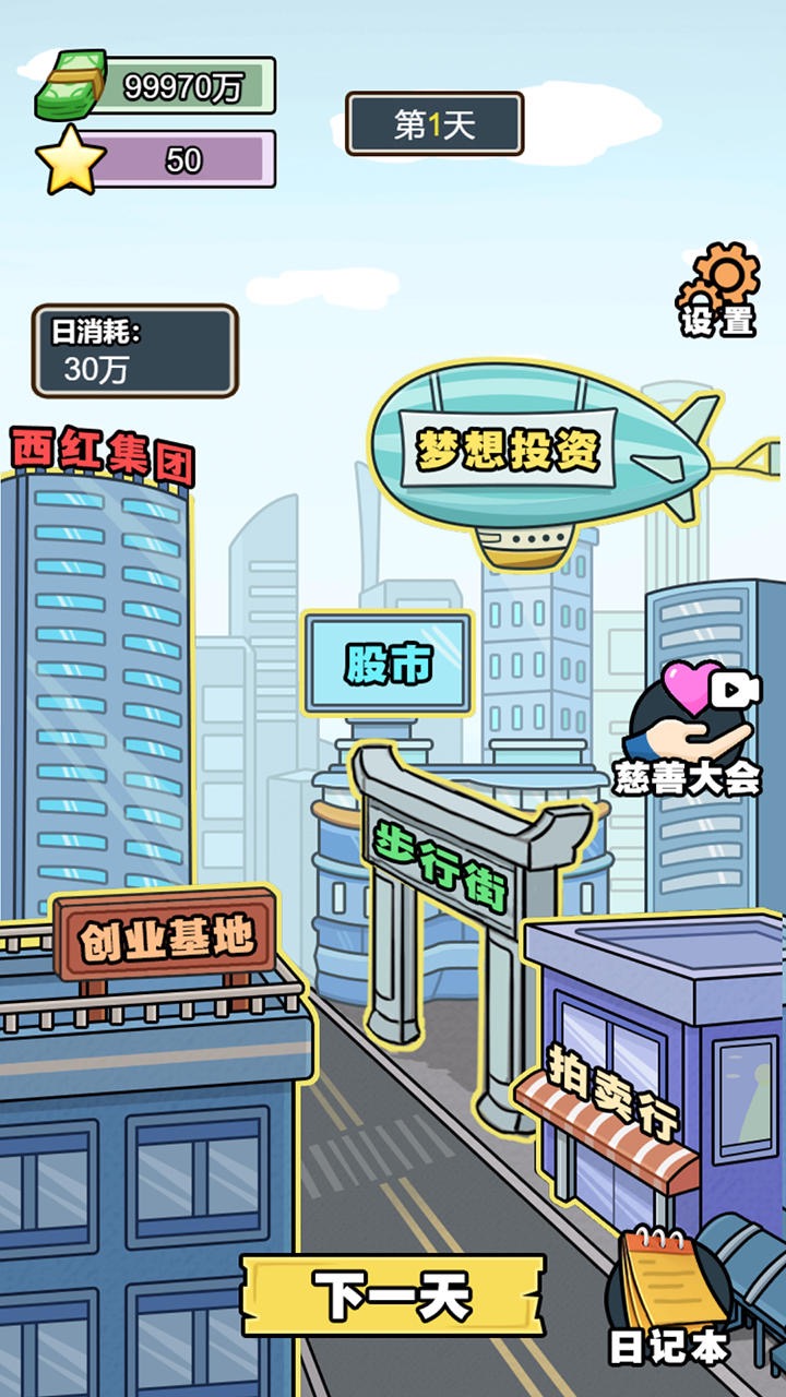 花光十个亿安卓版图4