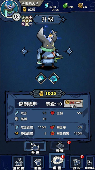 进击的大角图4