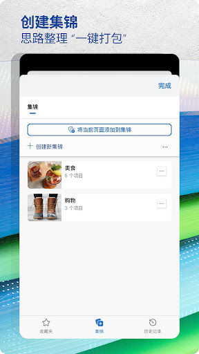 edge浏览器手机版图5