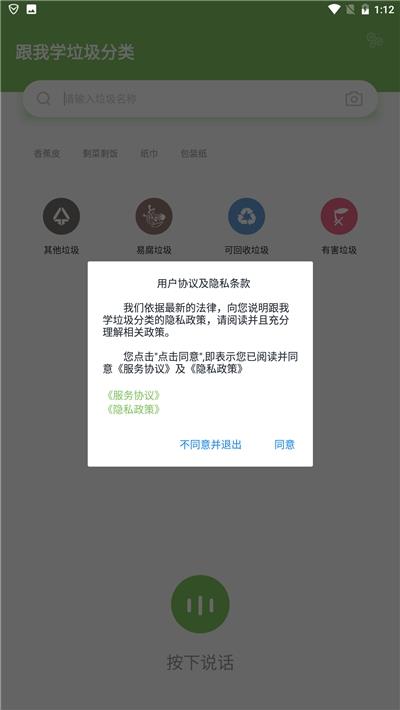 跟我学垃圾分类图1