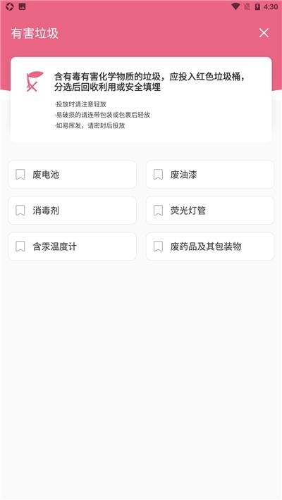 跟我学垃圾分类图2