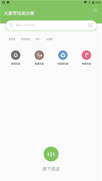 跟我学垃圾分类图3