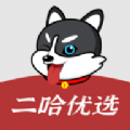 二哈优选安卓版