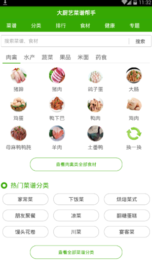 大厨艺菜谱帮手图2