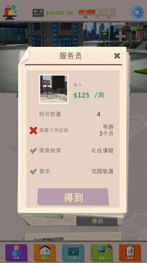 做一名成功人士图3