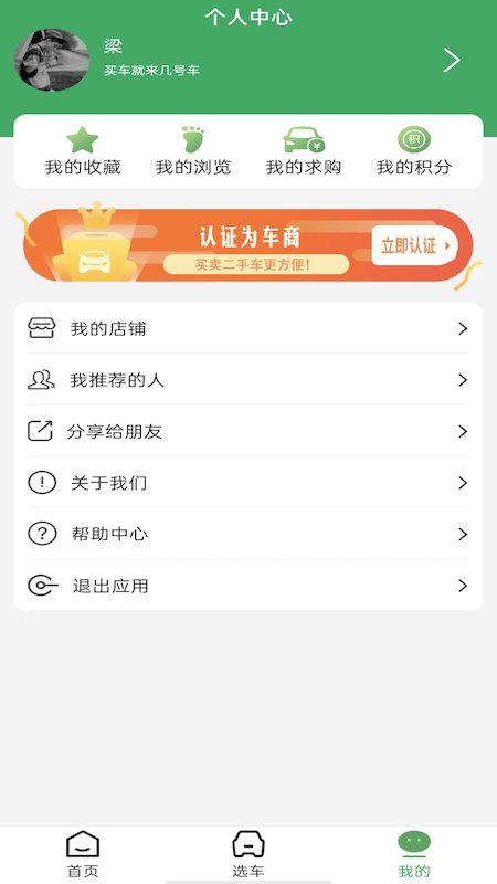 几号车app手机版图1