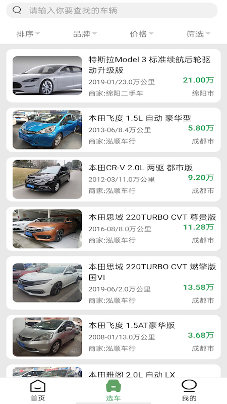 几号车app手机版图2