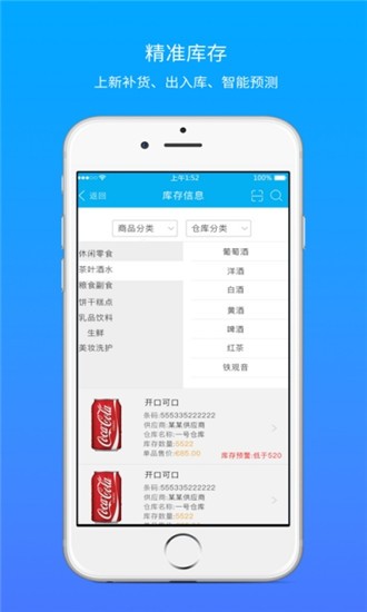 蓝光ERPAPP官方版手机版图1