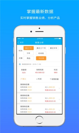 蓝光ERPAPP官方版手机版图3