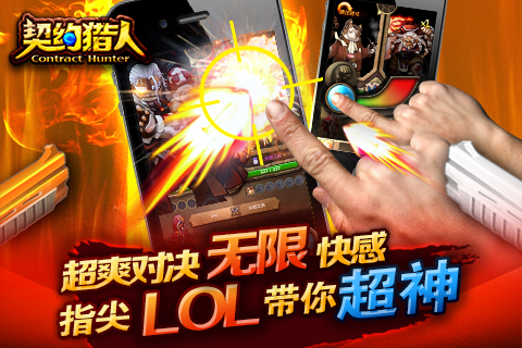 契约猎人手机版图1