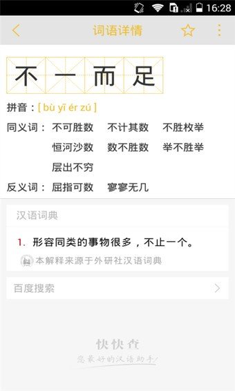 外研社汉语词典图2