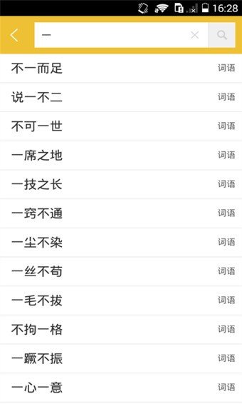 外研社汉语词典图3