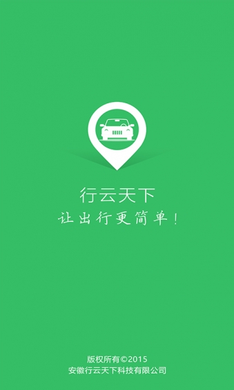 行云天下安卓版图1