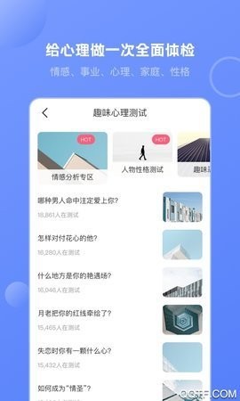 壹心灵心理测试图3