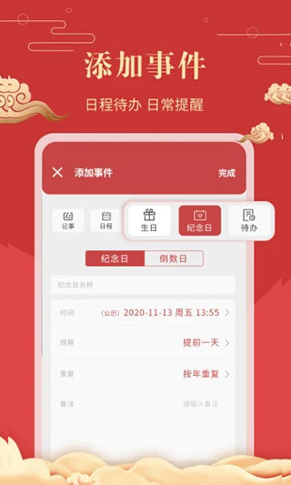 中华万年历老黄历图1