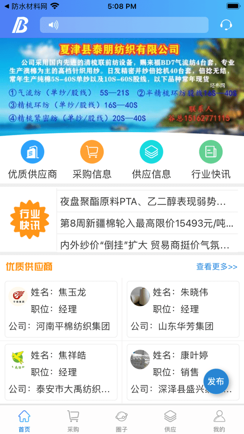 坯布圈app手机版图3